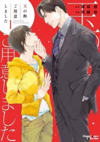 Poster for the manga Tamanokoshi Goyoui Shimashita