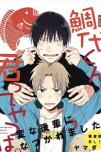 Poster for the manga Tashiro-Kun, Kimi Tte Yatsu Wa.