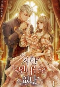 Poster for the manga The kind sister is no more