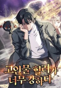 Poster for the manga The Late Game Healer Is Way Too Strong
