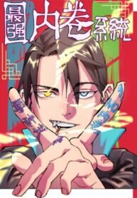 Manga poster The Strongest Involution System