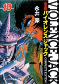 Poster for the manga Violence Jack