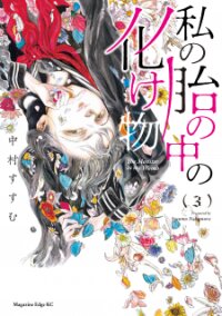 Poster for the manga Watashi No Hara No Naka No Bakemono