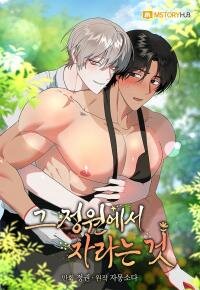 Manga poster What Grows in That Garden