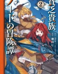 Poster for the manga Binbou Kizoku Nord no Boukentan