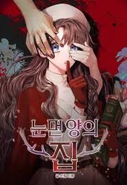 Poster for the manga Blind Sheep House