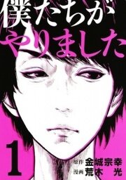 Poster for the manga Bokutachi ga Yarimashita
