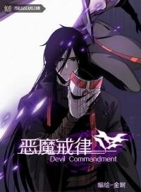 Poster for the manga Devil's Commandment