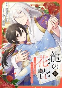 Manga poster Dragon's Flower Sacrifice Until I, the Sacrifice, Become Happy