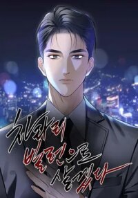 Manga poster I’d Rather Live as a Villain