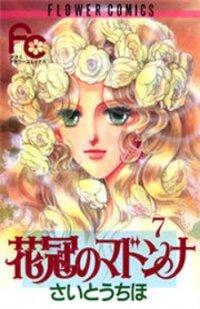 Poster for the manga Kakan no Madonna