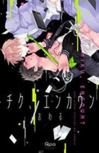 Poster for the manga Kichiku, Encount