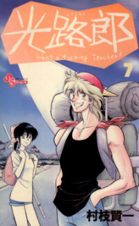 Poster for the manga Koujiro