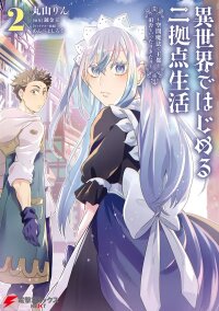 Manga poster Living a Two-Base Life in Another World ~Traveling Between the Capital and Countryside with Spatial Magic~