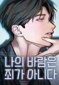 Manga poster My Desire Is Not a Sin