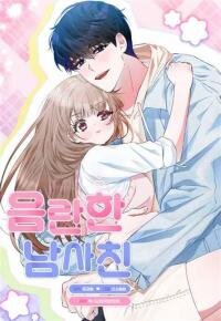 Poster for the manga Naughty Male Friend