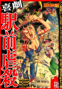 Poster for the manga Slaughter In Front Of The Station