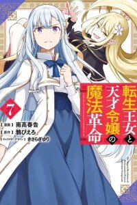 Manga poster Tensei Oujo to Tensai Reijou no Mahou Kakumei