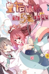 Poster for the manga The Empress' Poor-Quality Special Effects
