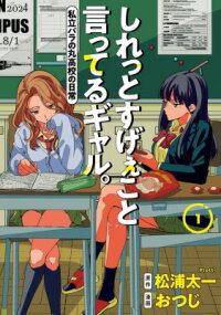 Manga poster The Gals Who Always Say Insane Things: My Daily Life at a Private Paranormal High School