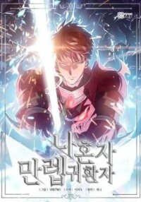 Manga poster The Max Level Returner