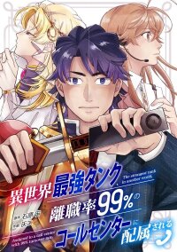 Manga poster The Strongest Tank in Another World, Assigned to a Call Center With 99% Turnover Rate