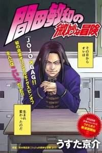 Manga poster Toshikazu Hazamada's Questionable Adventure