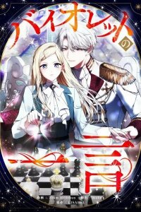 Manga poster Violet's Poisoned Words