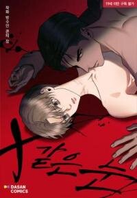 Poster for the manga X-like Eyes