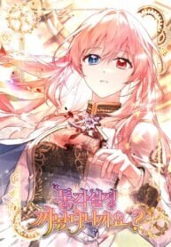Poster for the manga You Turned Off the Pain Setting?
