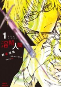 Poster for the manga Youkai Ningen
