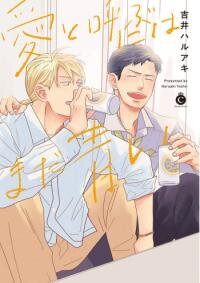 Poster for the manga Ai to Yobu ni wa Mada Aoi