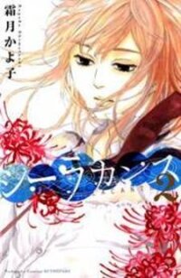 Poster for the manga Coelacanth