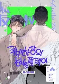 Manga poster Curveball and Splitter