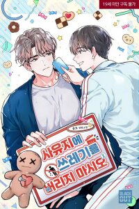 Manga poster Do Not Litter on Private Property