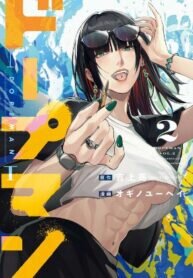 Poster for the manga Dopeman