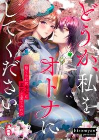Poster for the manga Douka Watashi wo Otona ni shite kudasai - Suterareta Shoujo wa Yuukaku de Mederareru
