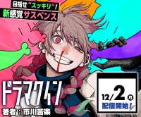 Poster for the manga Drama Queen