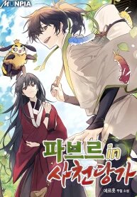Poster for the manga Entomologist In Sichuan Tang Clan