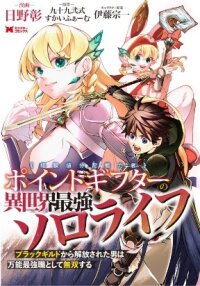 Poster for the manga Experience Distribution Ability; Solo Life of the Strongest Point Gifter in a different world