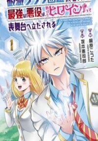Manga poster Hametsu Flag Kaihi no Tame Yamaoku e Hikikomotteita Saikyou no Akuyaku wa, Tasuketa Heroine ni Yotte Omotebutai e Tatasareru
