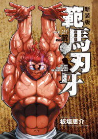 Poster for the manga Hanma Baki - Son of Ogre (Shinsoban Release)