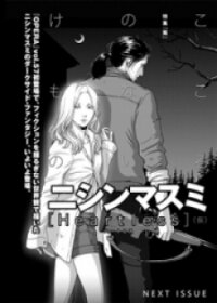 Poster for the manga Heartless