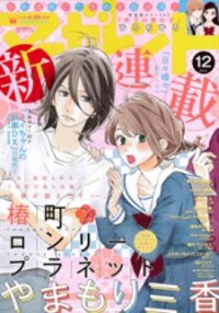 Poster for the manga Hirunaka No Ryuusei