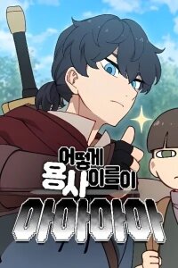 Manga poster How Is the Hero's Name Just "Aaaah"?