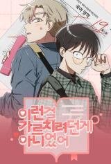 Poster for the manga I Wasn't Trying to Teach You This