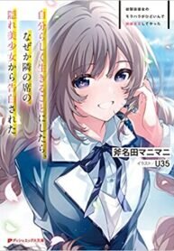 Poster for the manga I’m Sick and Tired of My Childhood Friend’s, Now Girlfriend’s, Constant Abuse so I Broke up With Her