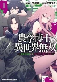 Manga poster Isekai Drug ~Yakugaku Chishiki de Monster Musume-tachi wo Toriko ni shite Nariagaru~