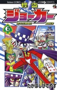 Poster for the manga Kaitou Joker