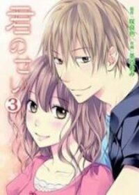Poster for the manga Kimi no Sei